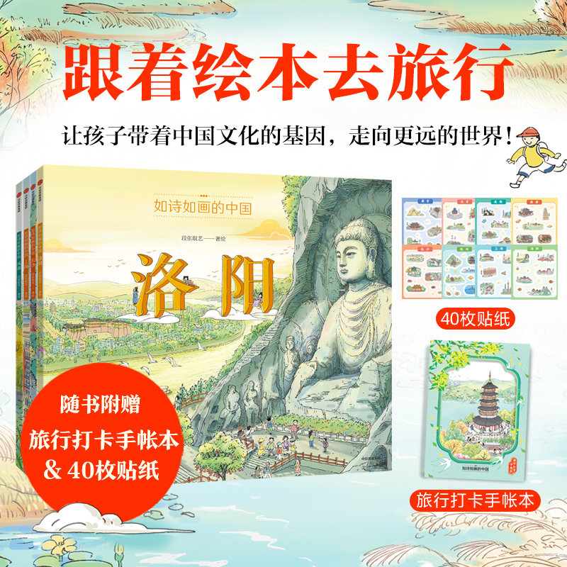 如诗如画的中国:长沙+洛阳+上海+成都 段张取艺少儿认知 / 低幼认知