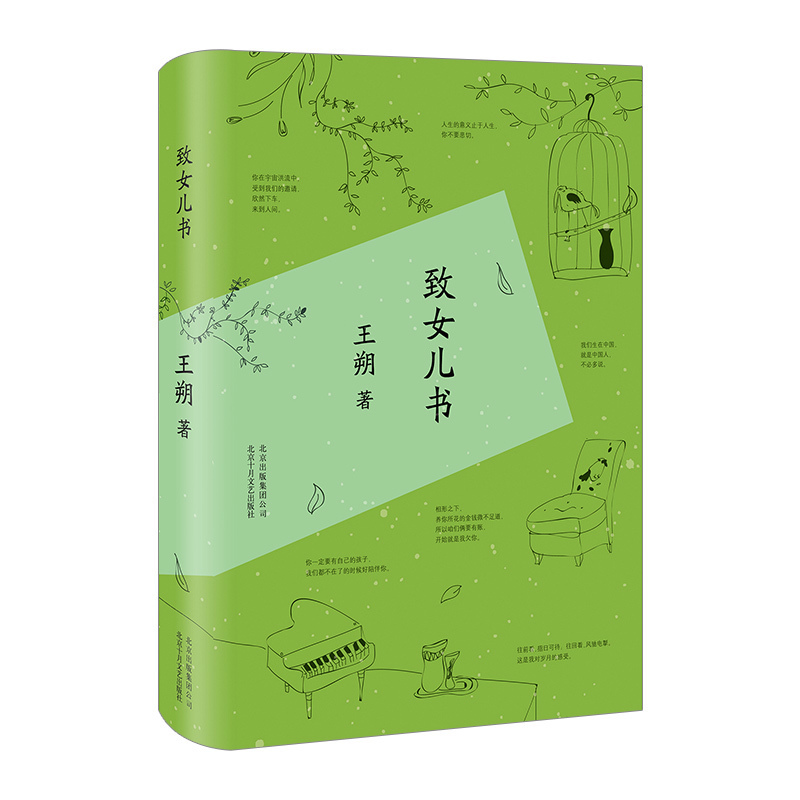 【正版書籍】致女兒書(精) 王朔 著 傳記