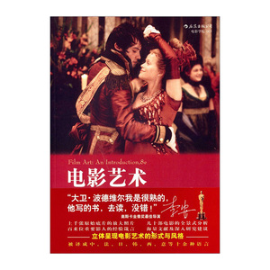 电影艺术：形式与风格   （美）大卫 波德维尔