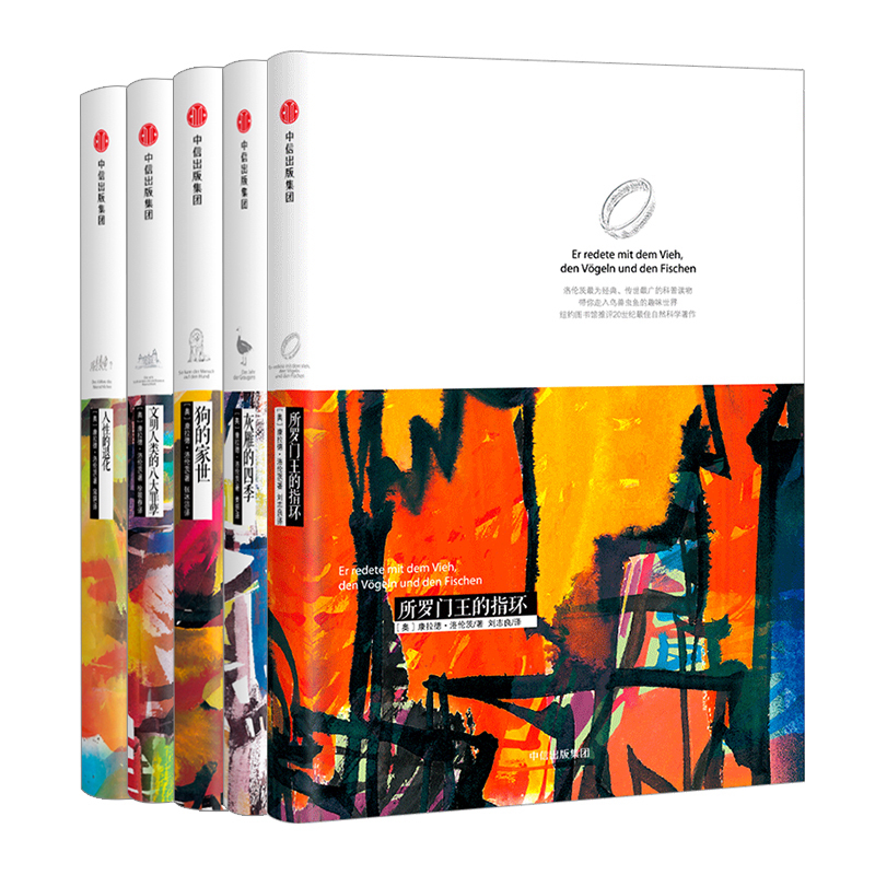 洛伦茨科普经典系列（套装）