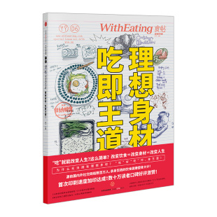 中信出版 林江 理想身材 自给自足 吃即王道 附别册 食帖06 健康身材吃法大公开 社 风靡社交网络