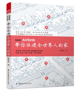 民宿网Airbnb 家 带你住进全世界人