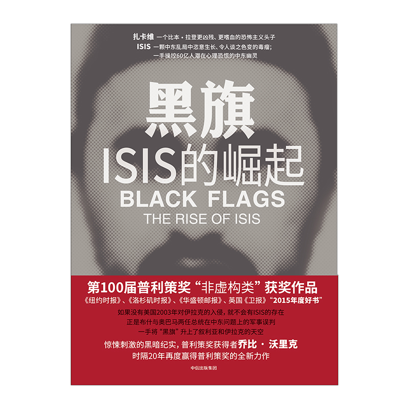 【正版书籍】黑旗：ISIS的崛起  乔比 沃里克 著 2016年00届普利策奖获奖作品 介绍IS的quan威书籍