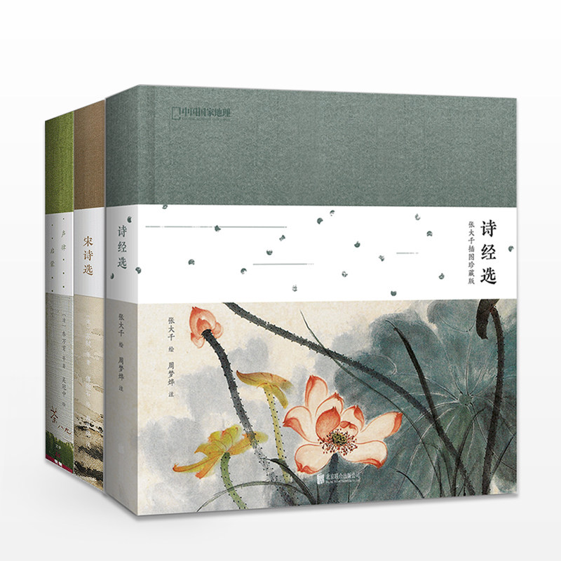 宋诗选+声律启蒙+诗经选 套装3册 吴冠中插图珍藏版 傅抱石插图珍藏版 张大千插图珍藏版
