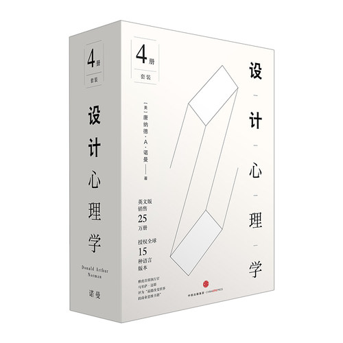 【中信信睿】设计心理学套装 [美] 唐纳德·A ·诺曼 艺术设计 舍内设计 设计师配色学习艺术中文版 中信出版社正版书籍
