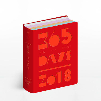 日课 心经 中信美术馆 著 日历2018