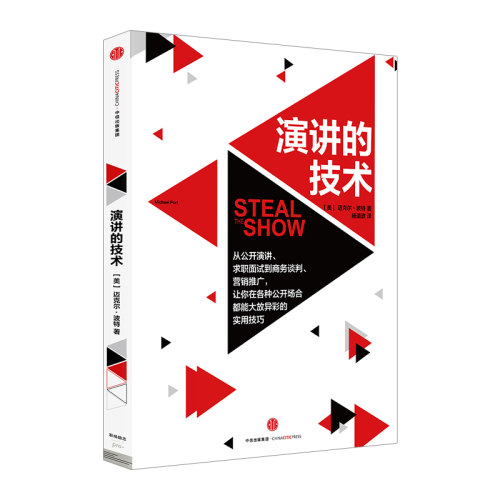 【信睿书店 正版书籍】演讲的技术