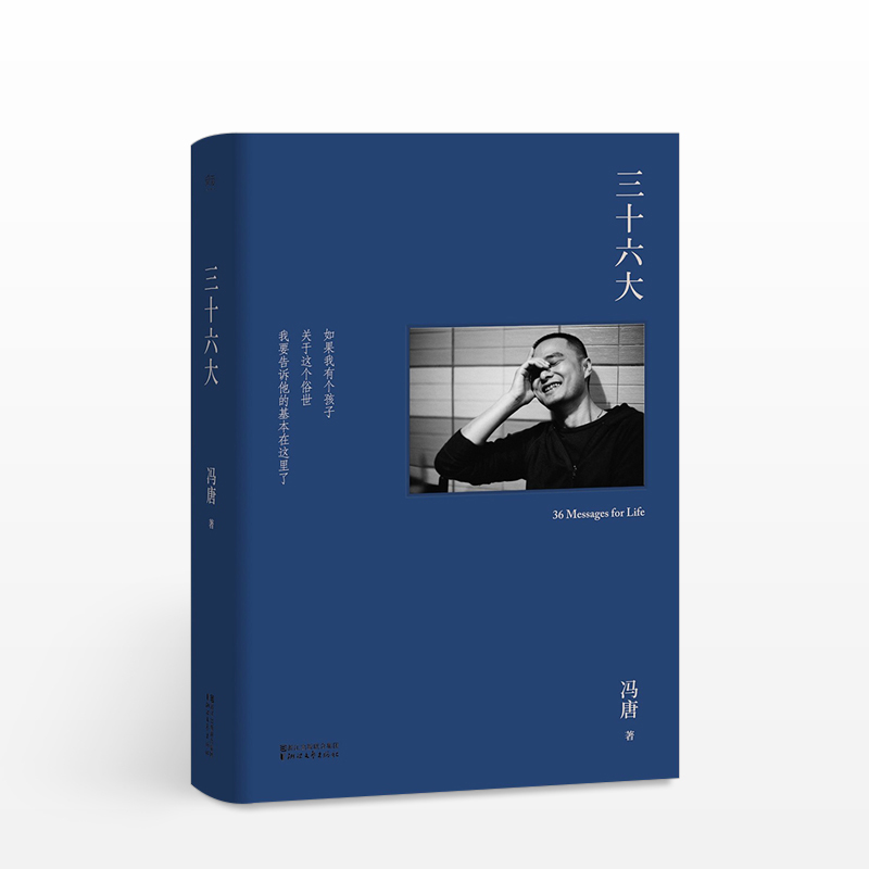 ¡¾ÏÖ»õ Õý°æ¡¿ÈýÊ®Áù´ó£¨2017°æ¾«×°Éý¼¶£¬ÐÂÔö36ÕÅ·ëÌÆË½ÈËÉãÓ°×÷Æ·£© ·ëÌÆ ÎÄѧ