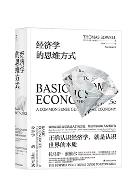 经济学的思维方式 经济学入门书籍 实用经济学 Basic Economics A Common Sense Guide to the Econom