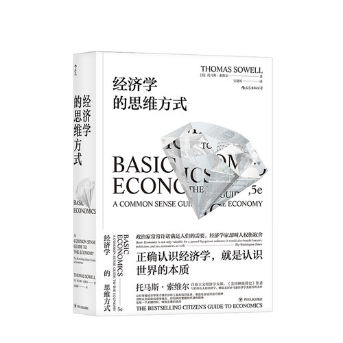 经济学的思维方式 经济学入门书籍 实用经济学 Basic Economics A Common Sense Guide to the Econom