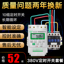 定时器微电脑时控开关三相增氧机水泵定时自动断电时间控制器380v