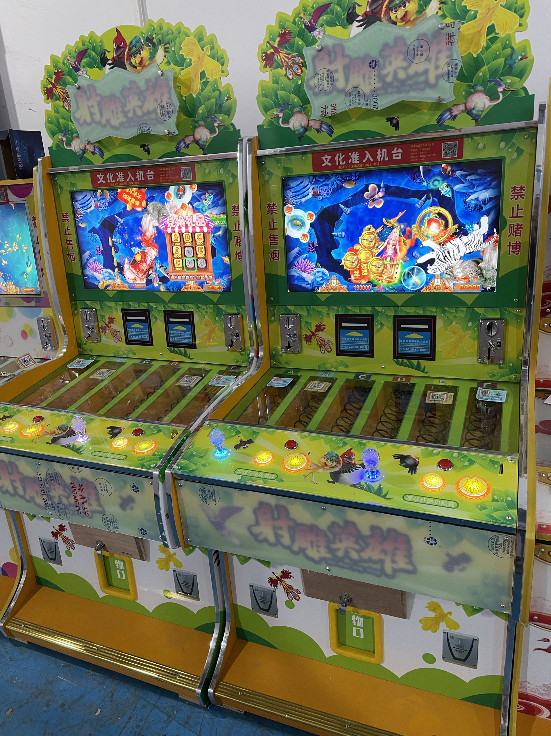 文审礼品游戏机投币投纸币