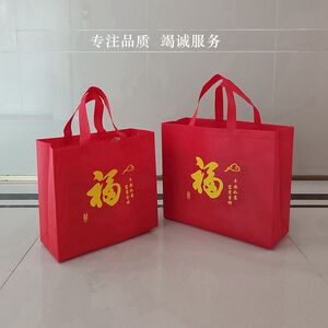 红色回礼袋手提袋无纺布加厚大号福袋茶烟酒送礼年货礼品包装袋子