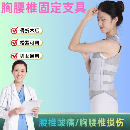 胸腰椎固定支具压缩性骨折术后腰椎固定器脊椎护具男女通用