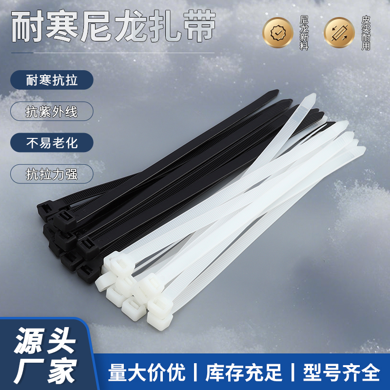 耐低温-40度PA66抗紫外线扎带