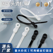固定头尼龙扎带自锁式 圆孔扎带固定墙上带螺丝孔尼龙扎带条捆绑带