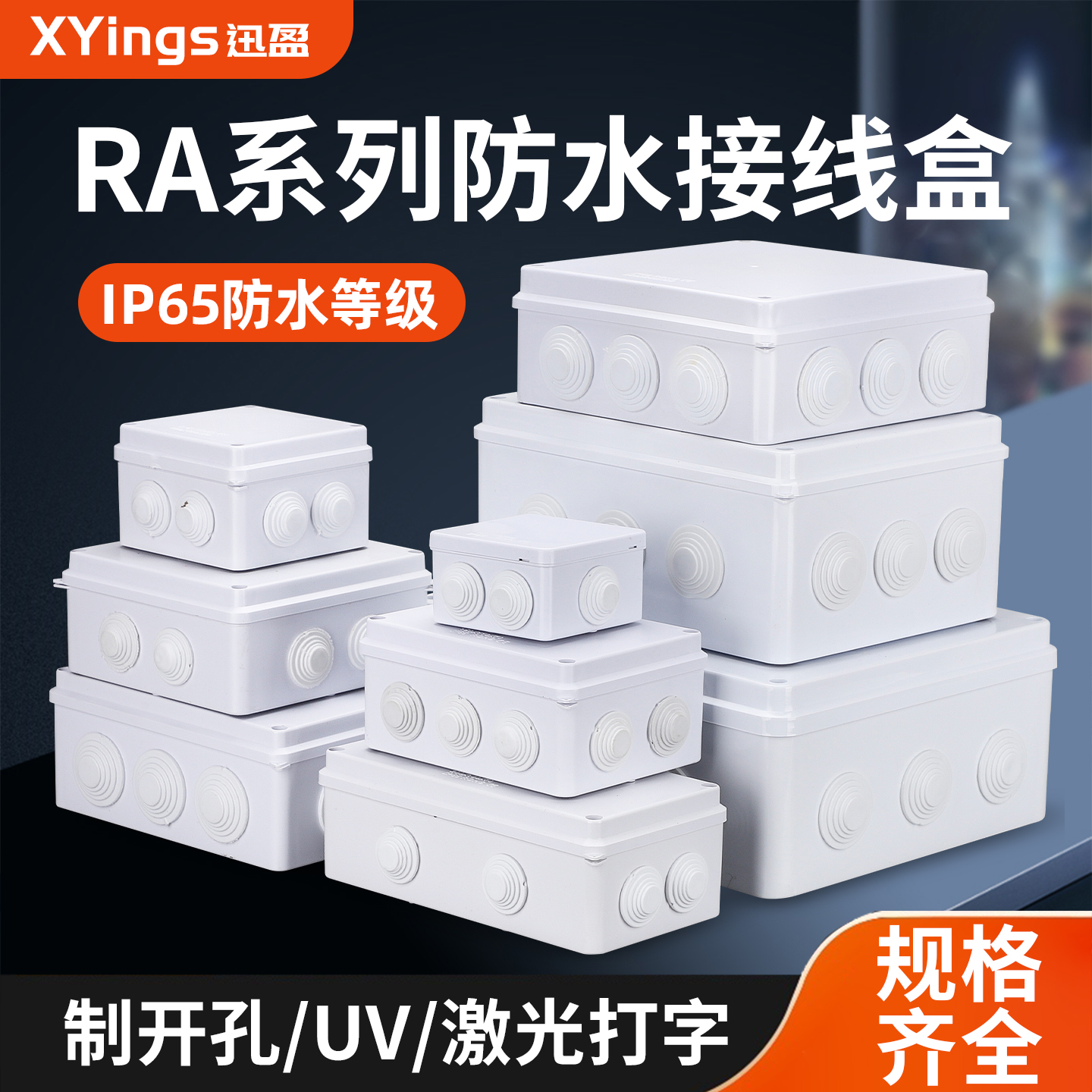 RA系列防溅盒IP65防水接线盒电缆分线盒150*150*70mm电源盒橡胶塞