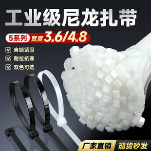 5系列尼龙扎带 4.8mm 宽自锁式 捆绑带电线固定卡扣塑料束线带 3.6