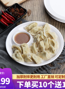 密胺饺子盘创意菜盘龙虾盘带醋碟子母盘饭店白色西餐薯条水饺盘子