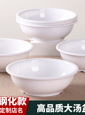 密胺汤盆商用餐厅饭店专用耐高温仿瓷大号汤碗酸菜鱼盆白色大海碗