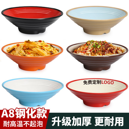 A8密胺拉面碗商用斗笠碗面馆专用碗拌面碗螺蛳粉碗仿瓷双色浅口碗