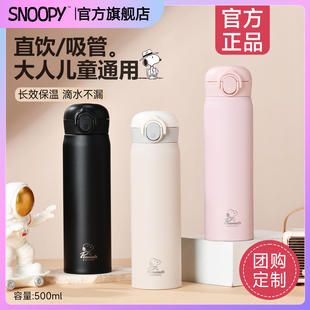 Snoopy史努比316不锈钢保温杯男女款 学生上学专用儿童吸管水杯子