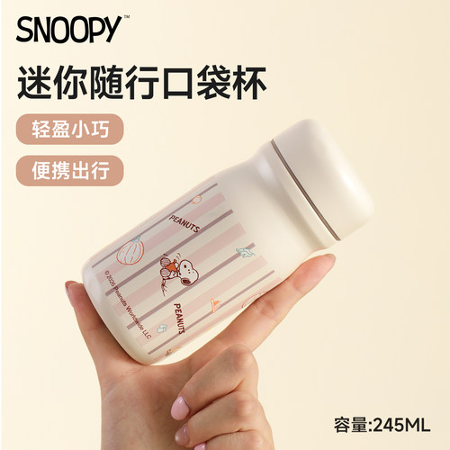 史努比保温杯迷你小巧儿童随行杯