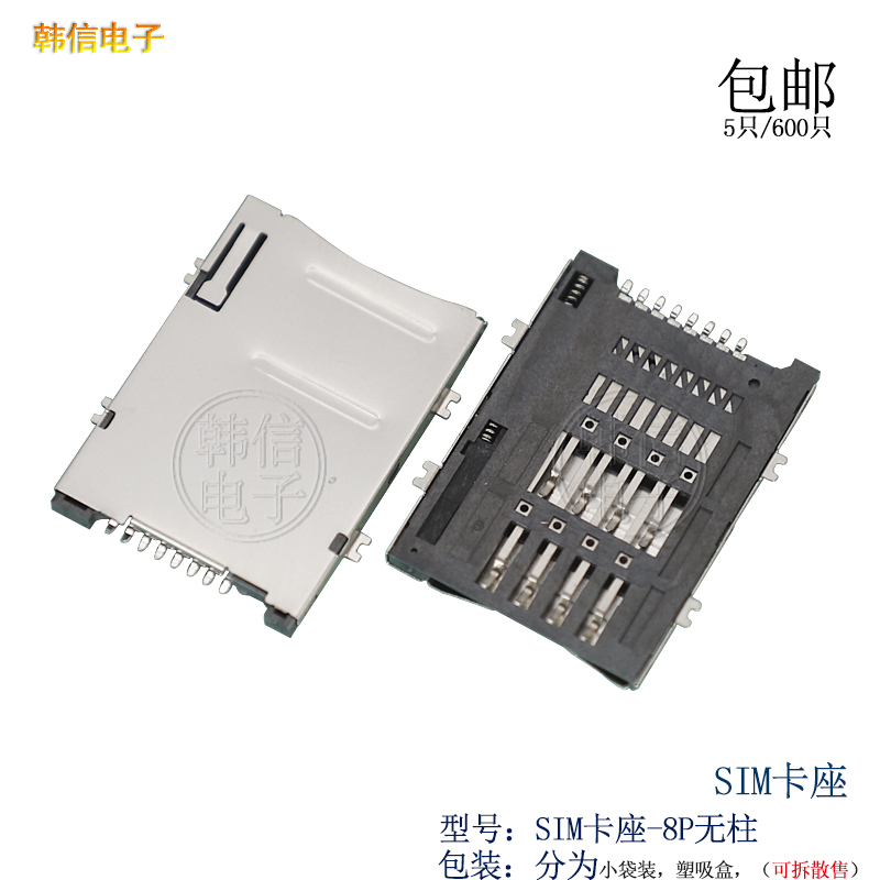 SIM卡座连接器SIM-C1009-8P-无柱 贴片4固定脚全贴8+1P6P6+1P