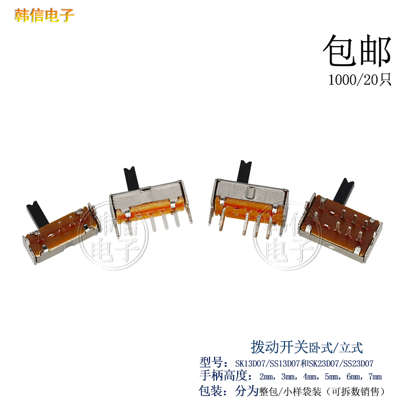 小型拨动开关SK13D07SS13D07 4脚3挡1P2T带支架3脚两档｜韩信
