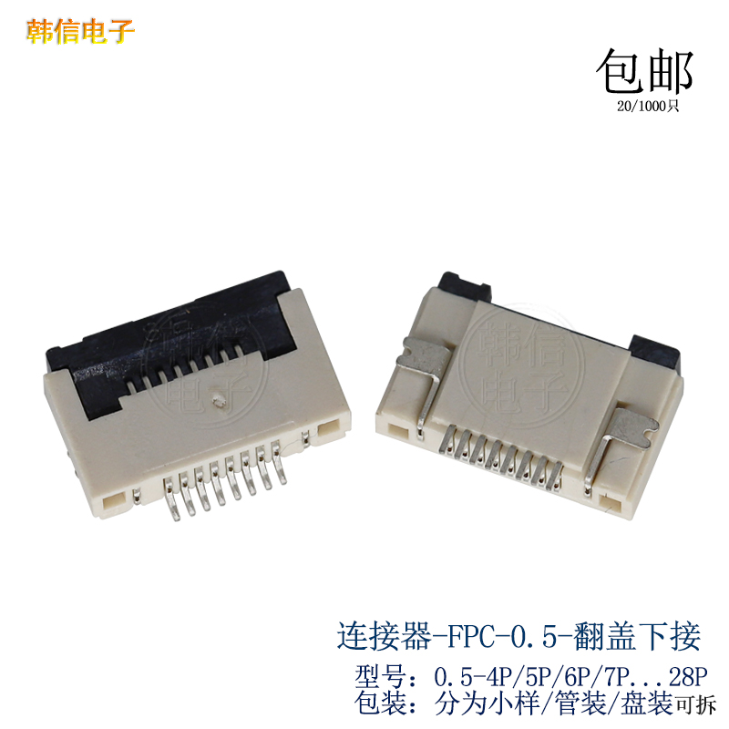 FPC连接器0.5翻盖下接29P30P31P..60P连接器插座软排线插座下接