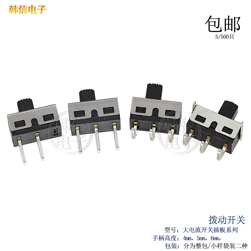 SS12D10拨动开关4.7MM脚距1P2T黑2档3直脚3A250V大电流SS12D11