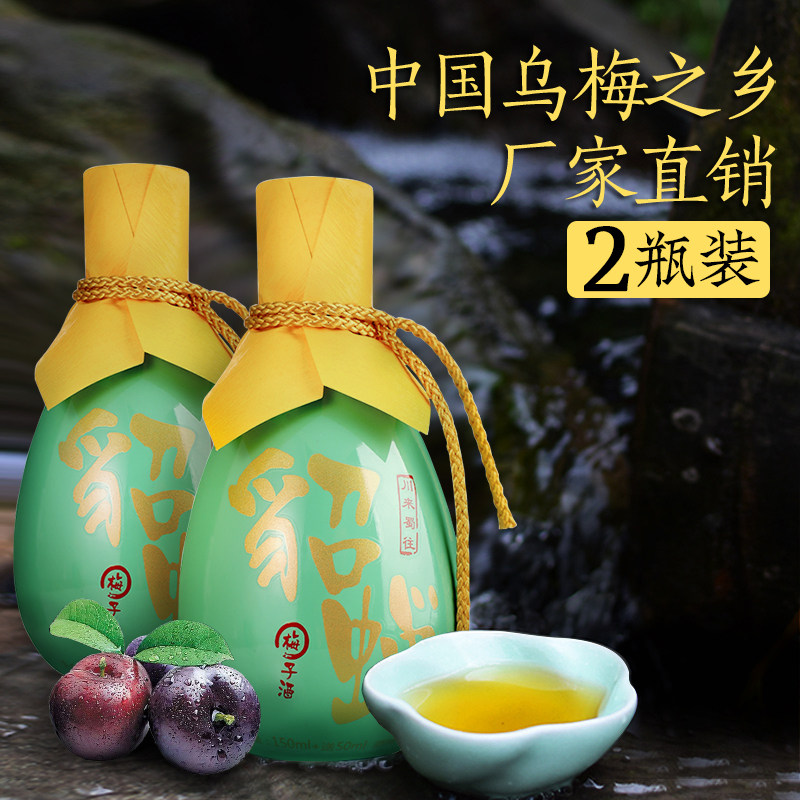 青梅煮酒起源200ml貂蝉梅子酒礼盒装发酵微醺川来蜀往古风酒瓶装