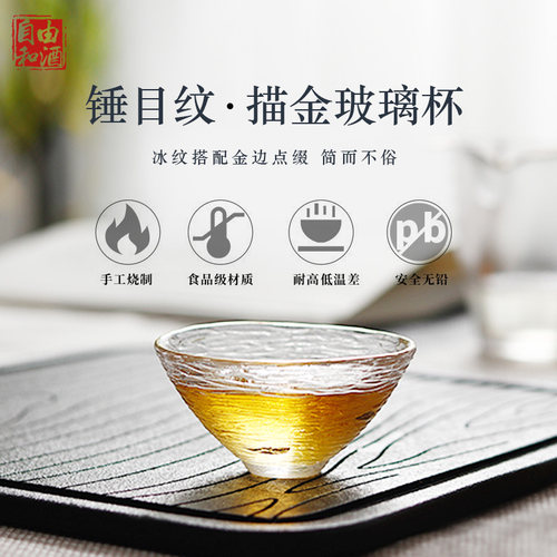 日式无铅质感酒杯自由目纹玻璃杯