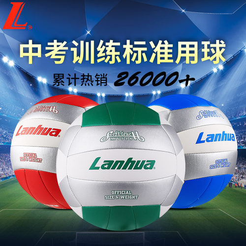 兰华硬排球中考学生用球