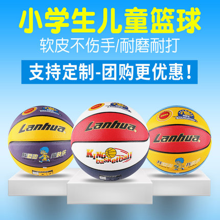 lanhua正品上海兰华五号篮球儿童幼儿园专用球四号小皮球3-4-5号