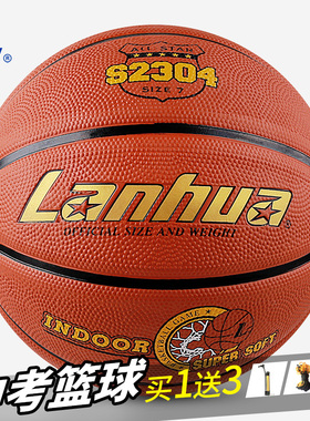 上海兰华篮球7-6-5-4号橡胶篮球中考中小学生儿童幼儿园用球S2304