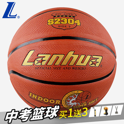 上海兰华篮球7-6-5-4号橡胶篮球中考中小学生儿童幼儿园用球S2304