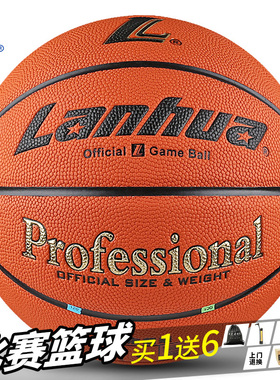 lanhua官方旗舰店兰华篮球7号CYBL中国青少年比赛专用蓝球9000G