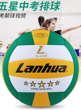 Lanhua旗舰店上海兰华排球银金五星中考学生专用球初中生SLU300
