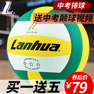 lanhua金五星三星兰华硬排球中考学生专用球软皮初中生专业比赛球