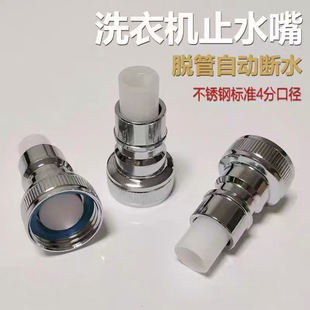 全自动洗衣机 角阀 水龙头防脱落嘴  止水嘴
