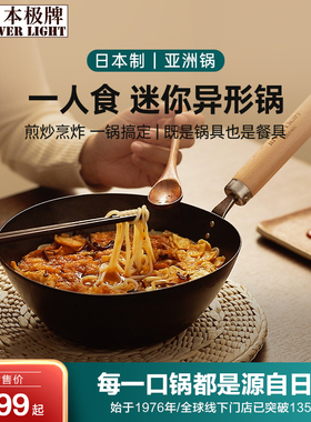 日本进口RIVERLIGHT极牌奶锅亚洲锅宝宝婴儿辅食锅炒锅迷你小铁锅