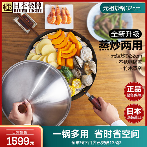 riverlight极牌日本窒化铁锅