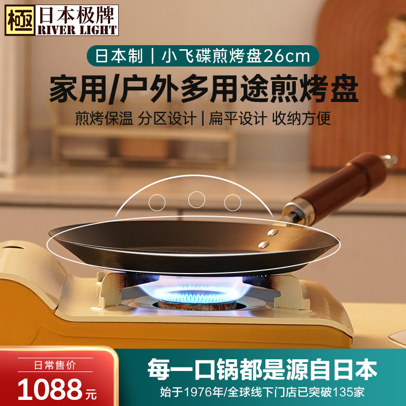 RIVERLIGHT日本极牌进口平底煎锅加厚煎饼锅铁锅小飞碟煎烤盘26cm