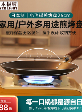 RIVERLIGHT日本极牌进口平底煎锅加厚煎饼锅铁锅小飞碟煎烤盘26cm