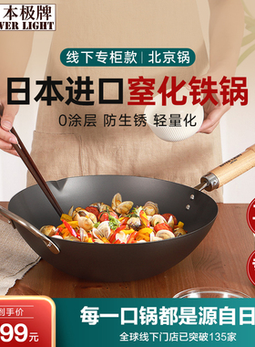 日本极牌riverlight无涂层炒锅北京锅燃气通用铁锅30/33/36专柜款