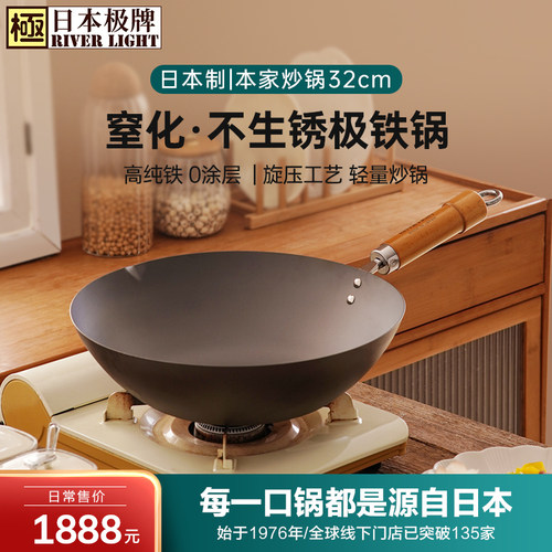 日本RIVERLIGHT无涂层铁锅32cm
