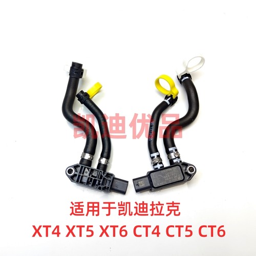 适用于凯迪拉克XT4 XT5 XT6 CT4 CT5 CT6 三元排气压差传感器