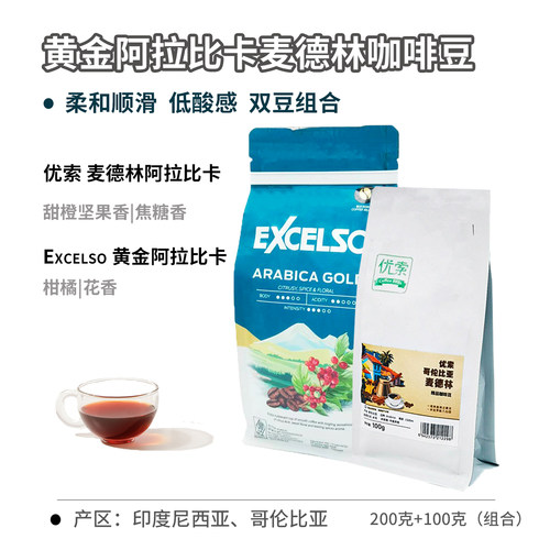印尼进口Excelso黄金阿拉比咖啡