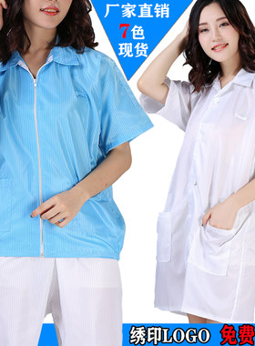 静电服工作服短袖夏季大褂电子厂